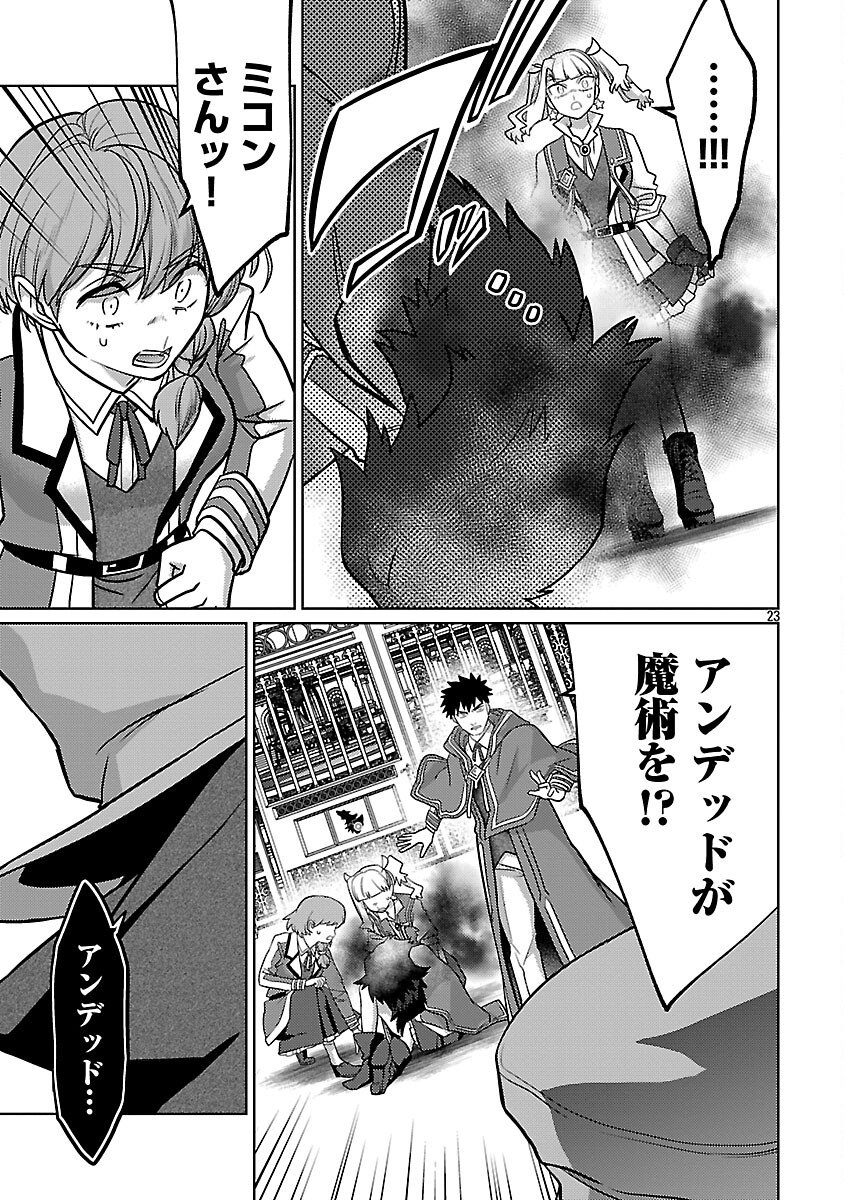 攻撃力極振りの最強魔術師 筋力値 の大剣士、転生して二度目の人生を歩む 第45話 - Page 25