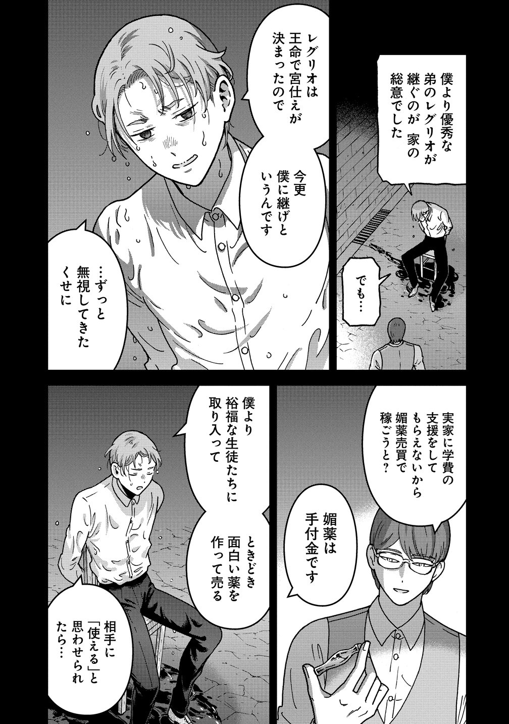 年齢制限付き乙女ゲーの悪役令嬢ですが、堅物騎士様が優秀過ぎて イベントが一切おきない 第21話 - Page 21