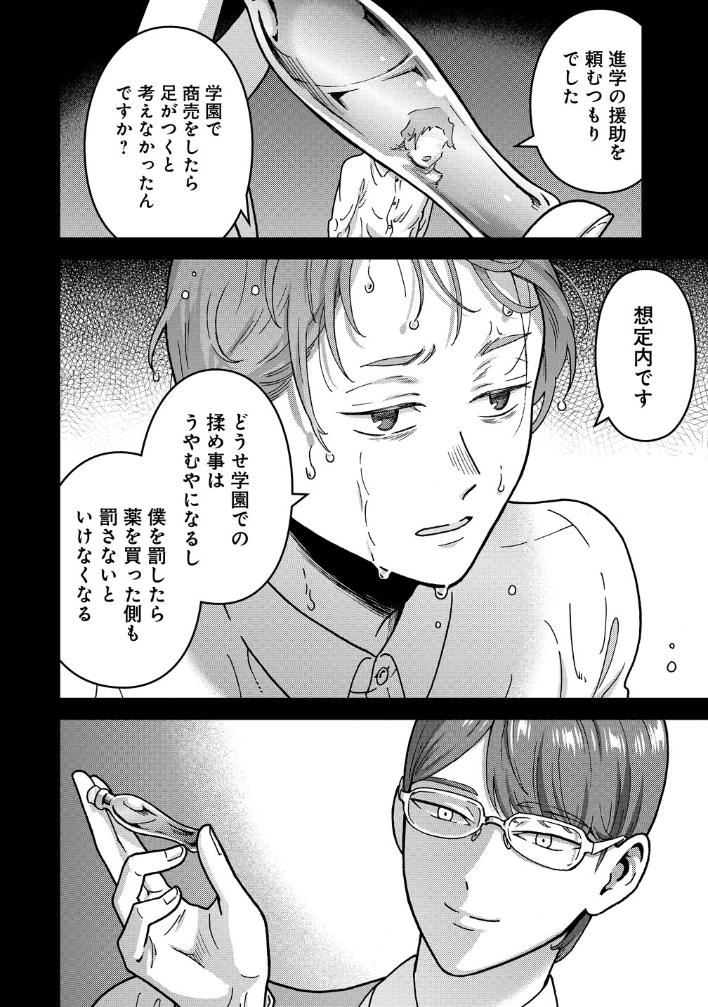 年齢制限付き乙女ゲーの悪役令嬢ですが、堅物騎士様が優秀過ぎて イベントが一切おきない 第21話 - Page 22