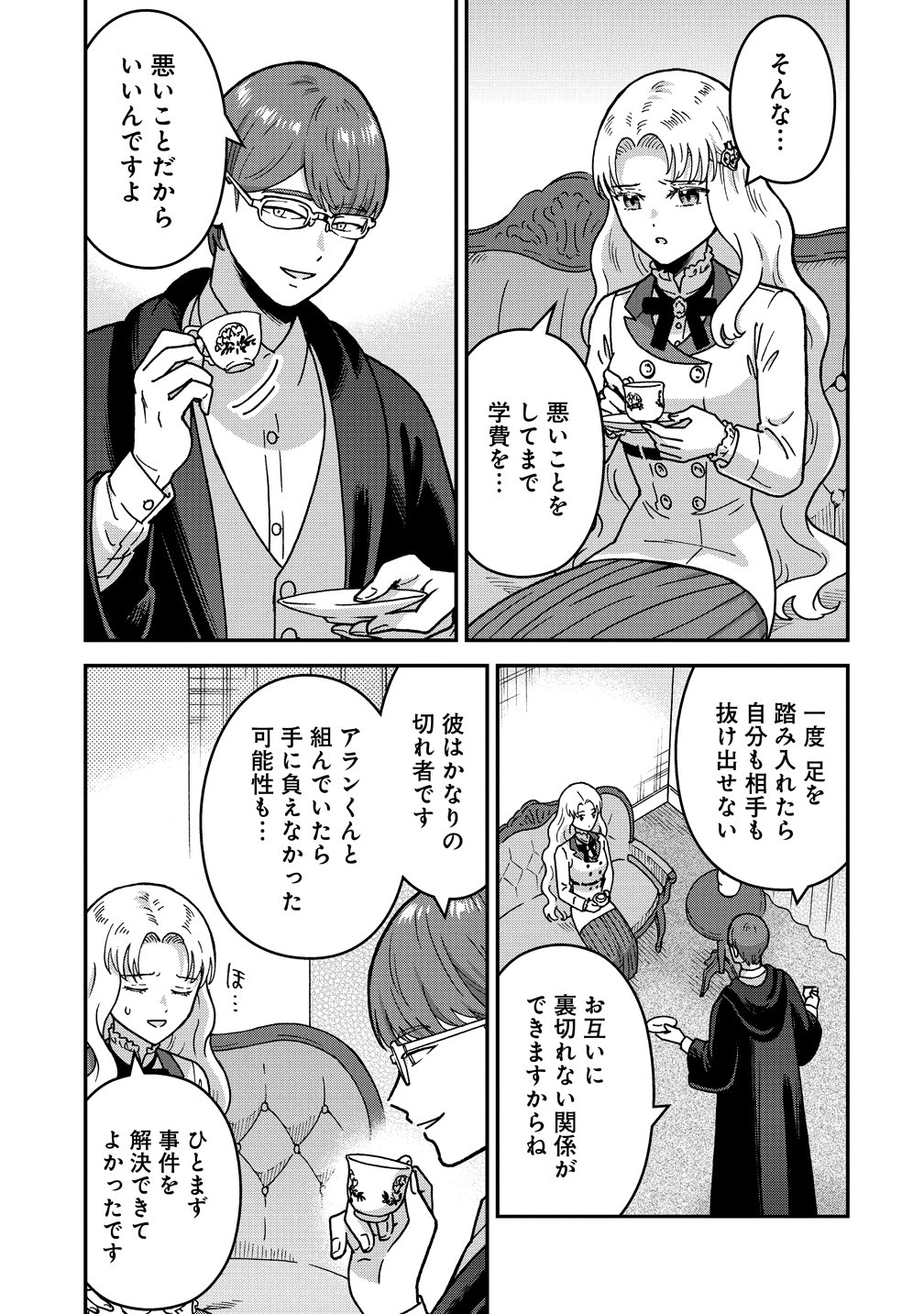年齢制限付き乙女ゲーの悪役令嬢ですが、堅物騎士様が優秀過ぎて イベントが一切おきない 第21話 - Page 23