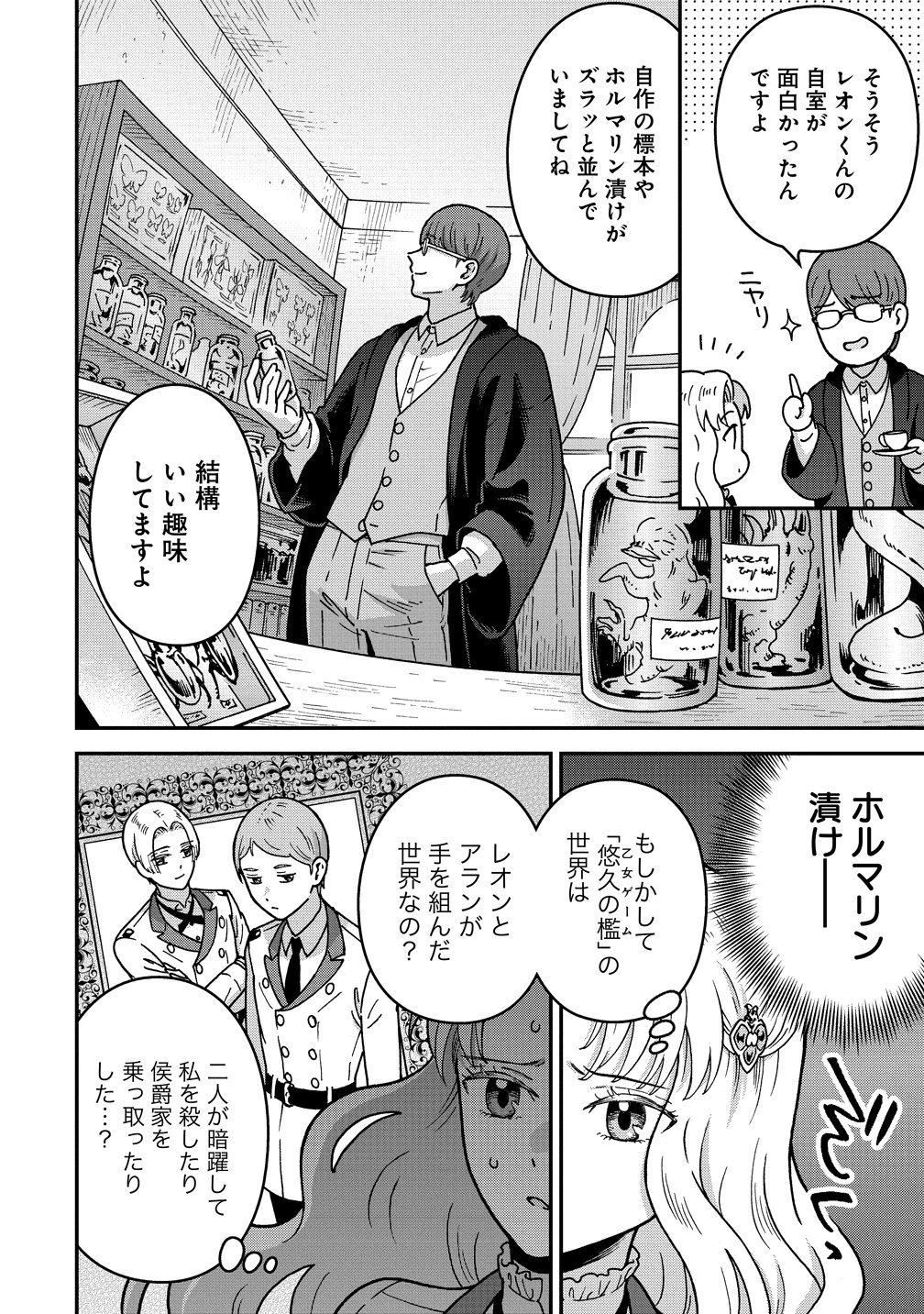 年齢制限付き乙女ゲーの悪役令嬢ですが、堅物騎士様が優秀過ぎて イベントが一切おきない 第21話 - Page 24