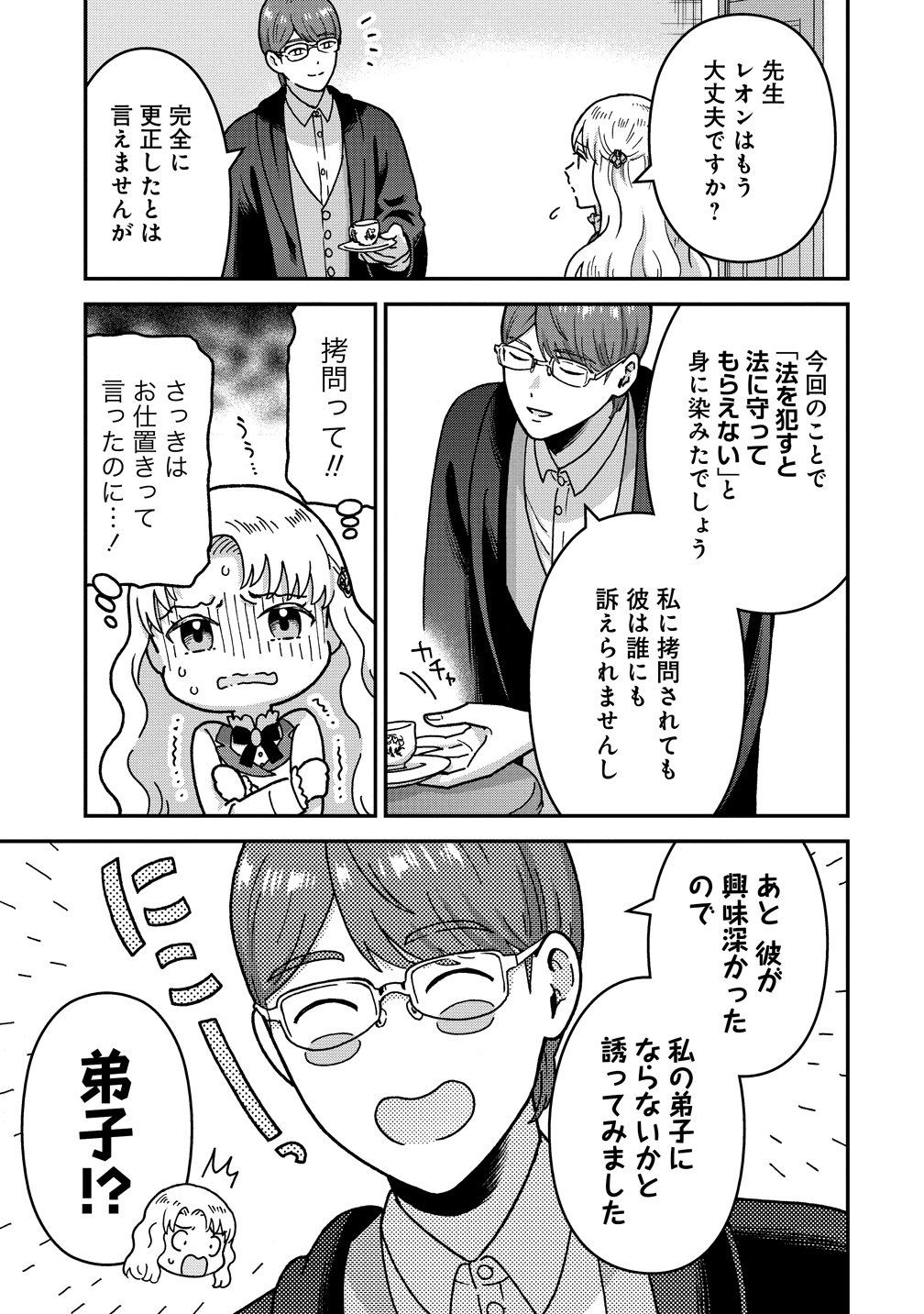 年齢制限付き乙女ゲーの悪役令嬢ですが、堅物騎士様が優秀過ぎて イベントが一切おきない 第21話 - Page 25