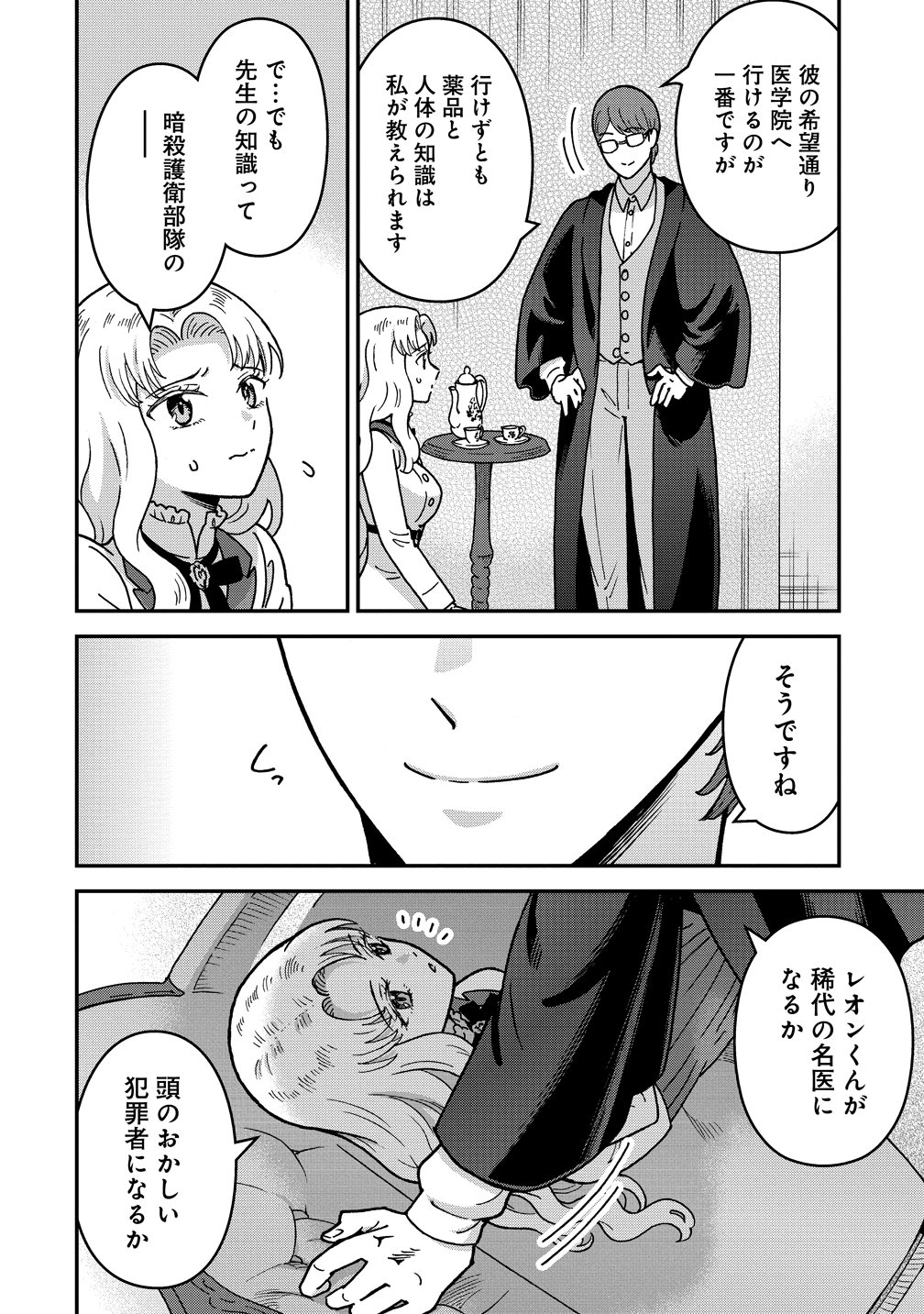 年齢制限付き乙女ゲーの悪役令嬢ですが、堅物騎士様が優秀過ぎて イベントが一切おきない 第21話 - Page 26