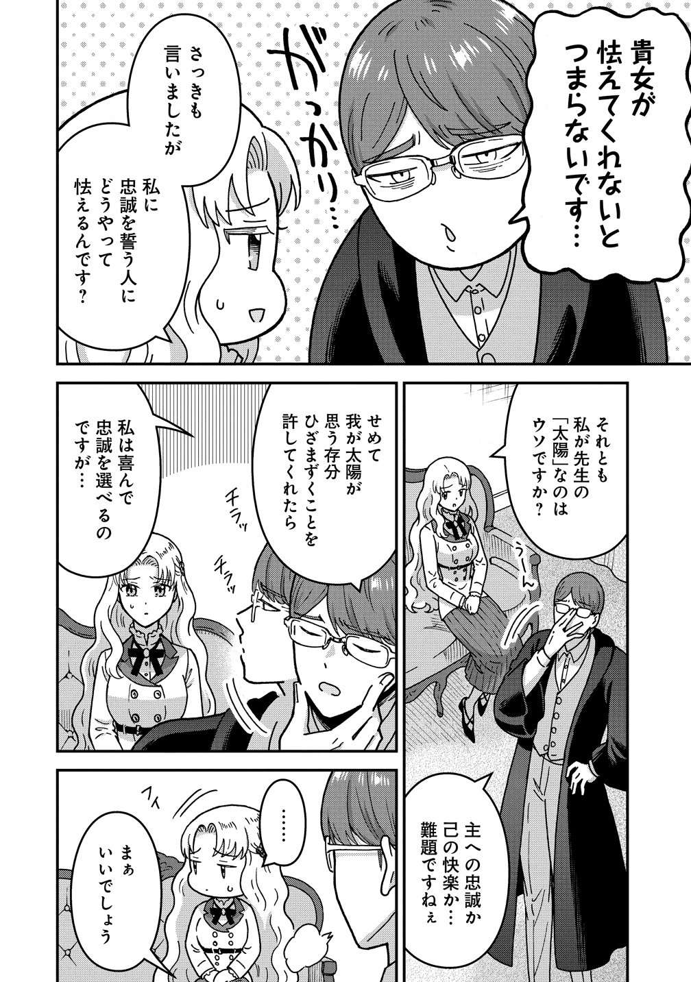 年齢制限付き乙女ゲーの悪役令嬢ですが、堅物騎士様が優秀過ぎて イベントが一切おきない 第21話 - Page 28