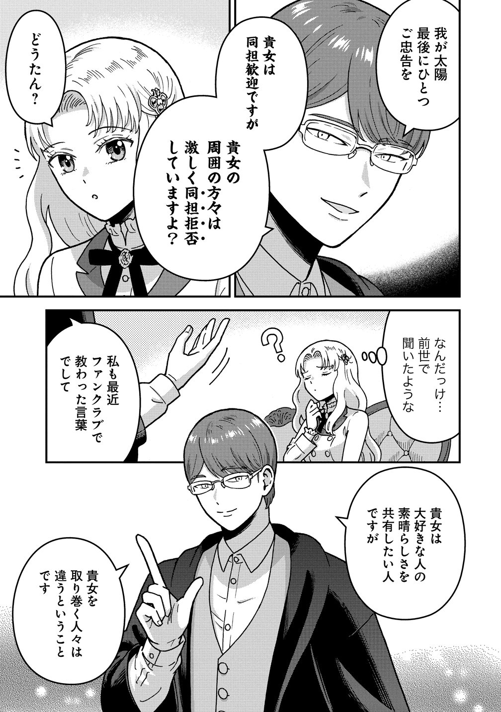 年齢制限付き乙女ゲーの悪役令嬢ですが、堅物騎士様が優秀過ぎて イベントが一切おきない 第21話 - Page 29
