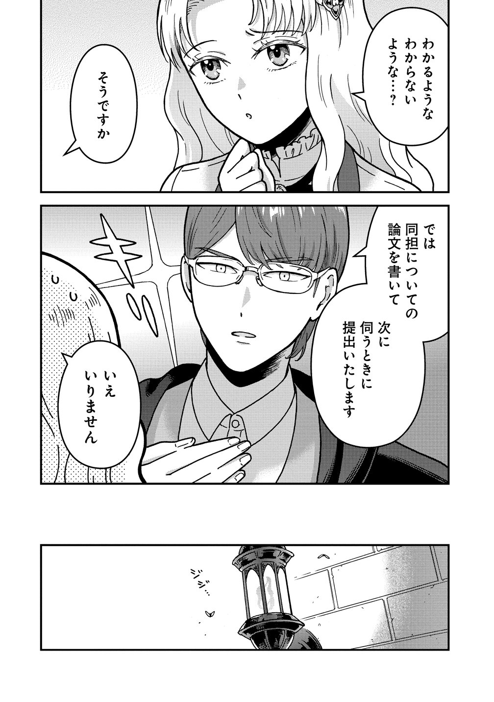 年齢制限付き乙女ゲーの悪役令嬢ですが、堅物騎士様が優秀過ぎて イベントが一切おきない 第21話 - Page 30