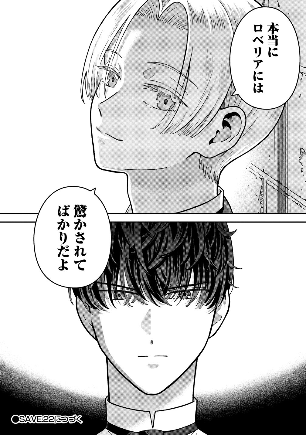 年齢制限付き乙女ゲーの悪役令嬢ですが、堅物騎士様が優秀過ぎて イベントが一切おきない 第21話 - Page 36