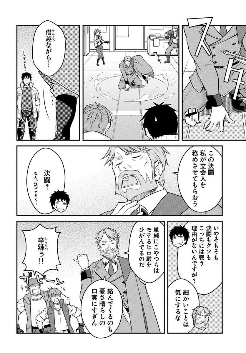 目覚めたら最強装備と宇宙船持ちだったので、一戸建て目指して傭兵として自由に生きたい 第56.2話 - Page 2