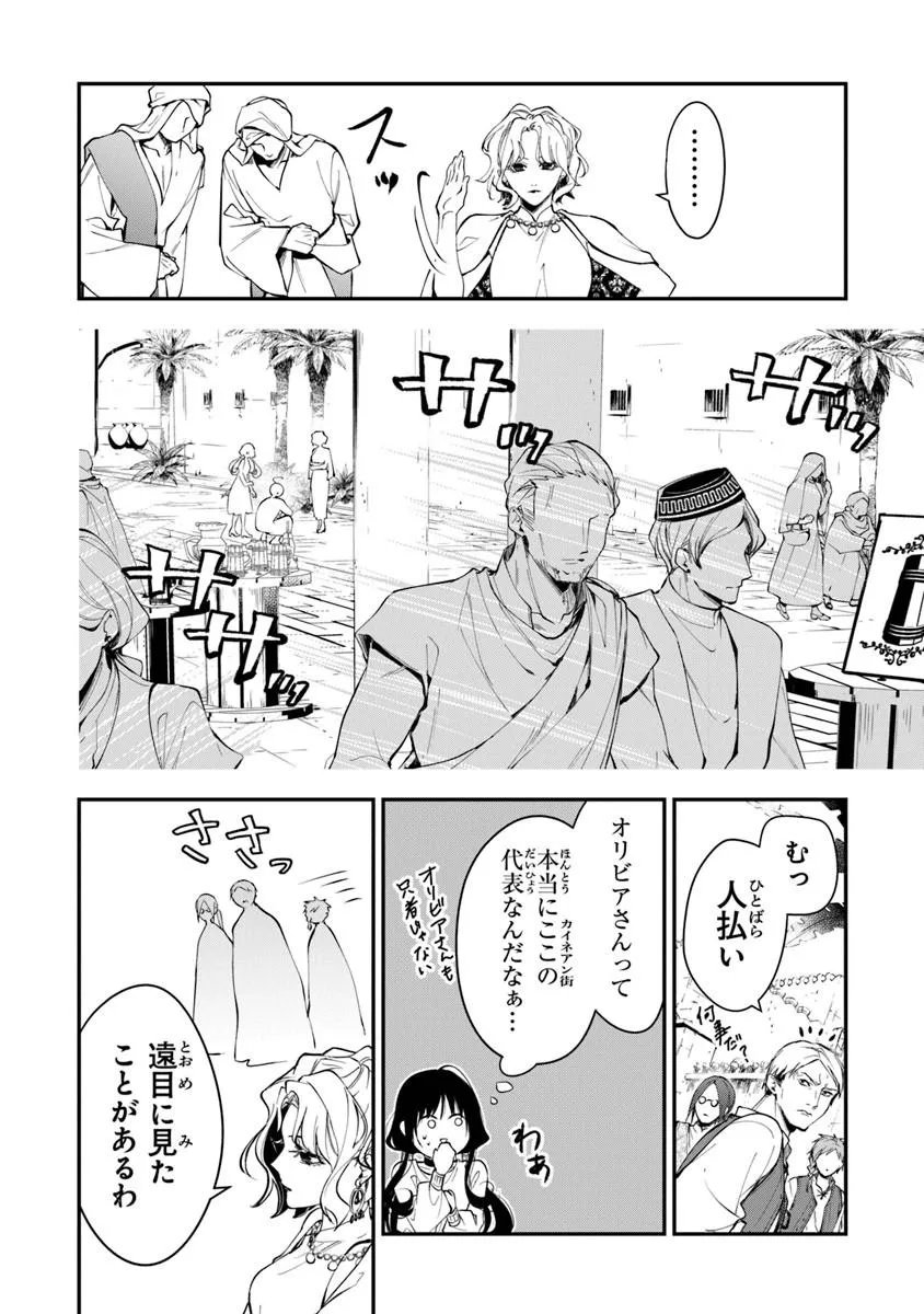 転生魔女は滅びを告げる 第43.3話 - Page 2