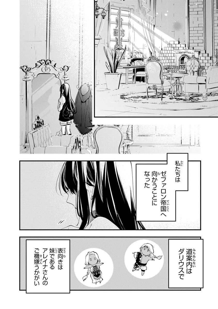 転生魔女は滅びを告げる 第44.1話 - Page 2
