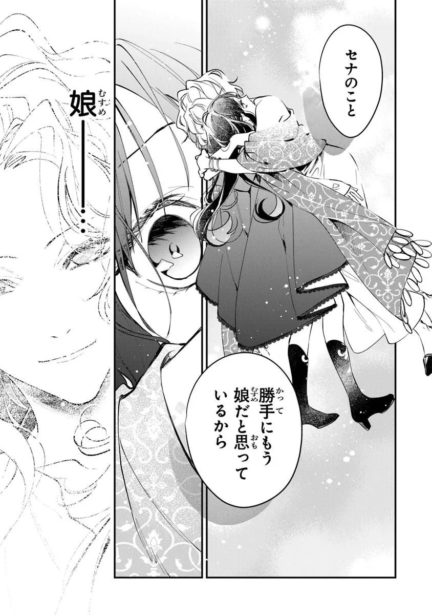 転生魔女は滅びを告げる 第44.2話 - Page 2
