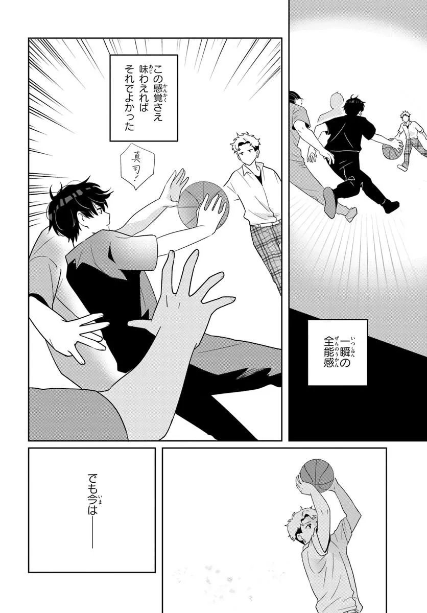 二番目な僕と一番の彼女 第9.1話 - Page 2
