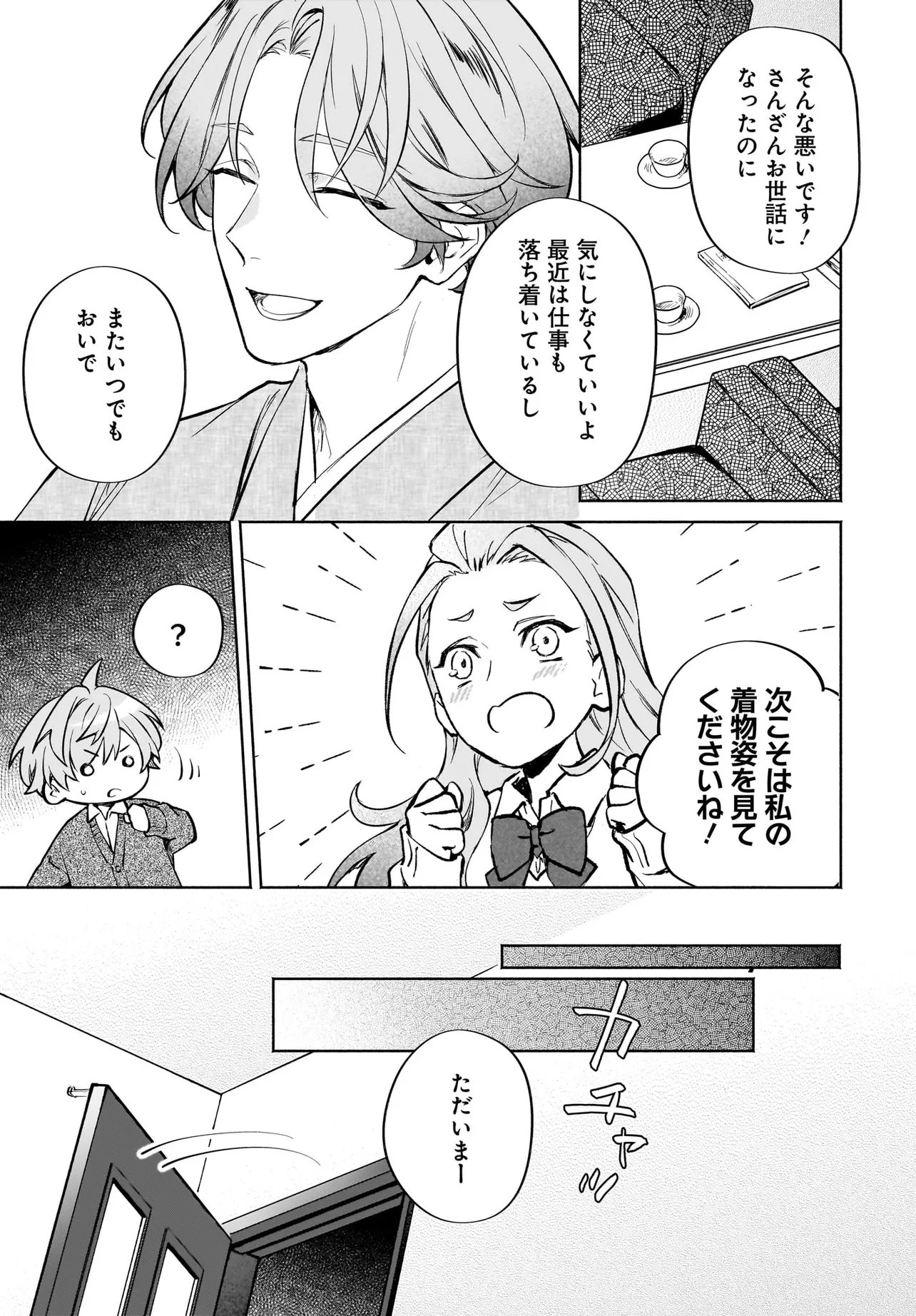 鬼狩り神社の守り姫 第11.2話 - Page 2