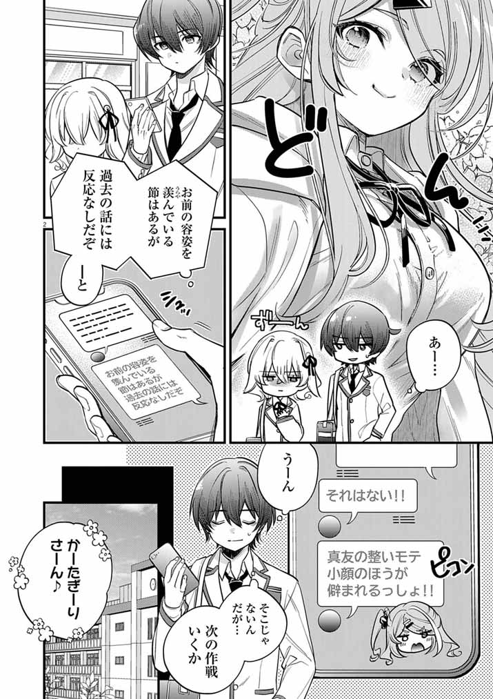 ドスケベ催眠術師の子 第9話 - Page 2