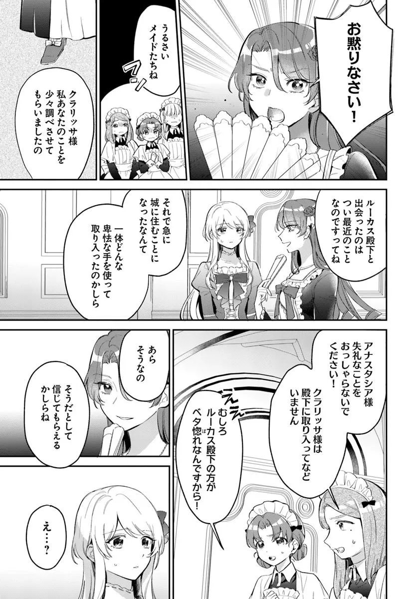 婚約者に嫌われているようなので離れてみたら、なぜか抗議されました 第4.2話 - Page 2