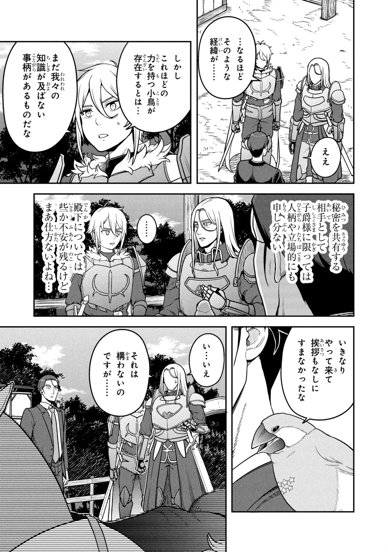 佐々木とピーちゃん 異世界でスローライフを楽しもうとしたら、現代で異能バトルに巻き込まれた件 魔法少女がアップを始めたよう 第29話 - Page 3