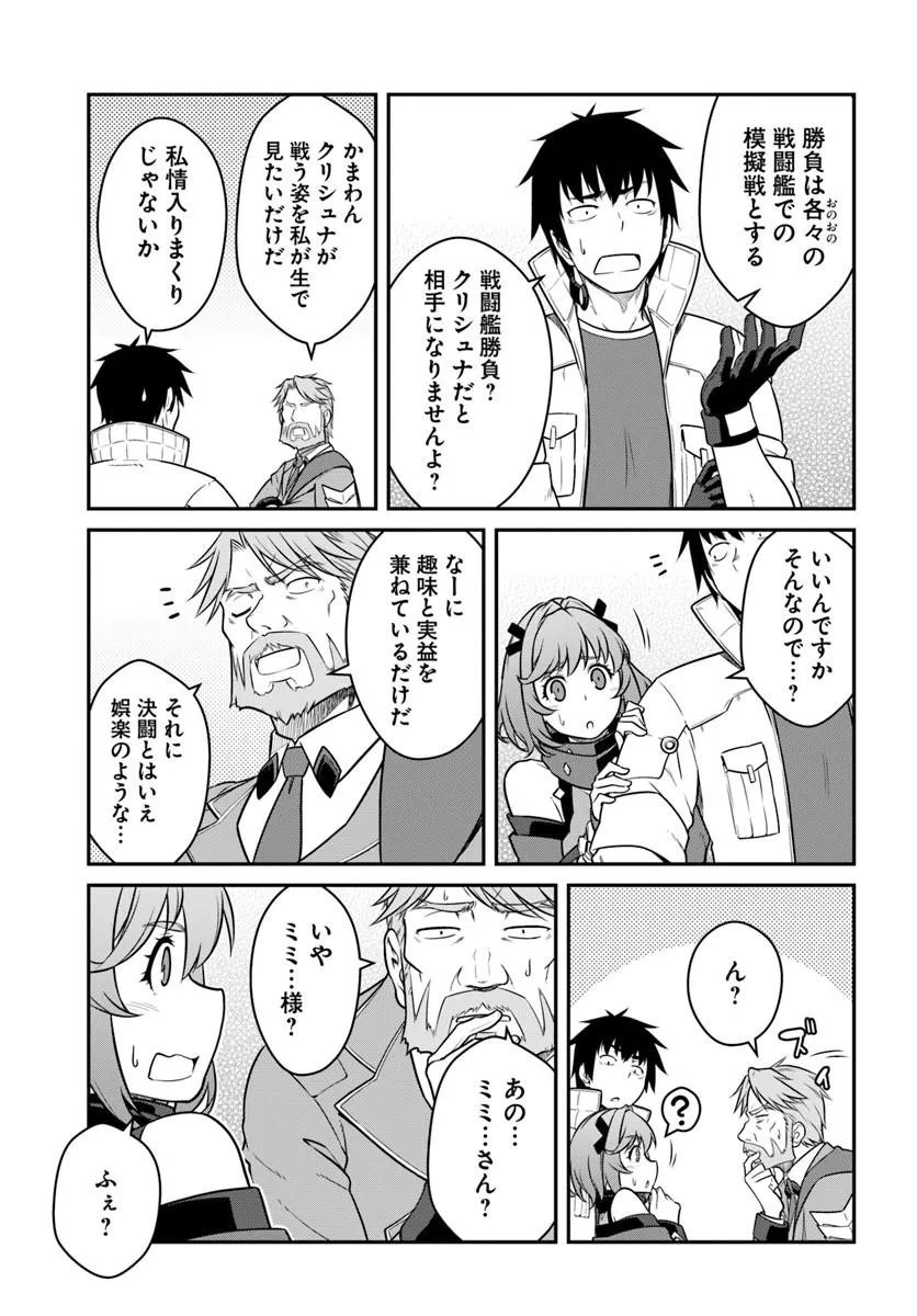 目覚めたら最強装備と宇宙船持ちだったので、一戸建て目指して傭兵として自由に生きたい 第56.2話 - Page 3