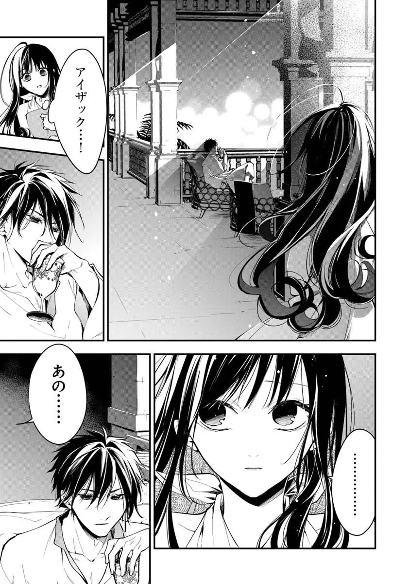 転生魔女は滅びを告げる 第43.2話 - Page 3