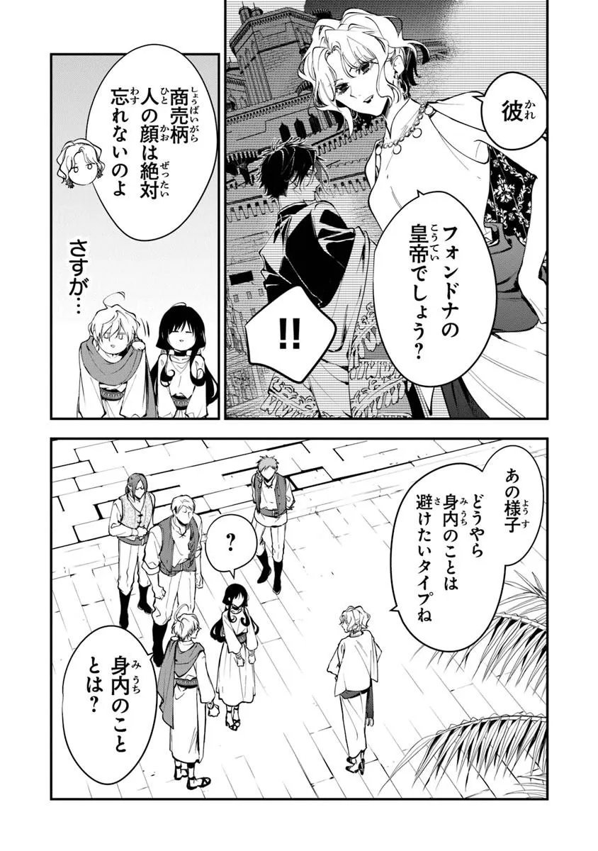 転生魔女は滅びを告げる 第43.3話 - Page 3