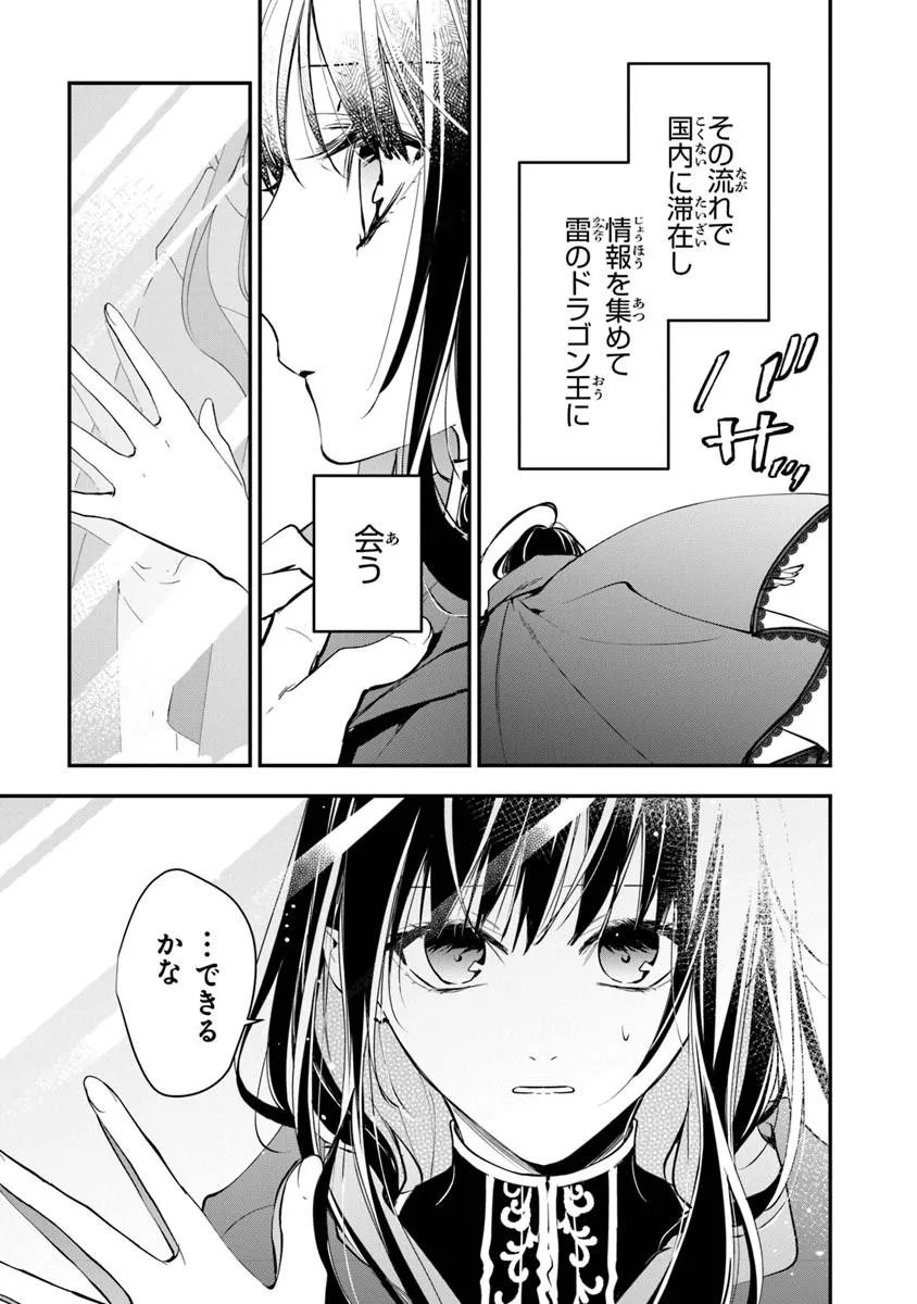 転生魔女は滅びを告げる 第44.1話 - Page 3