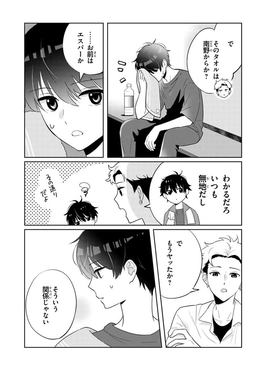 二番目な僕と一番の彼女 第9.1話 - Page 3