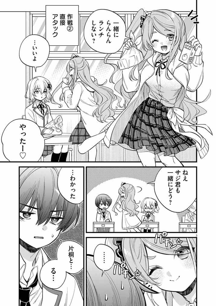 ドスケベ催眠術師の子 第9話 - Page 3