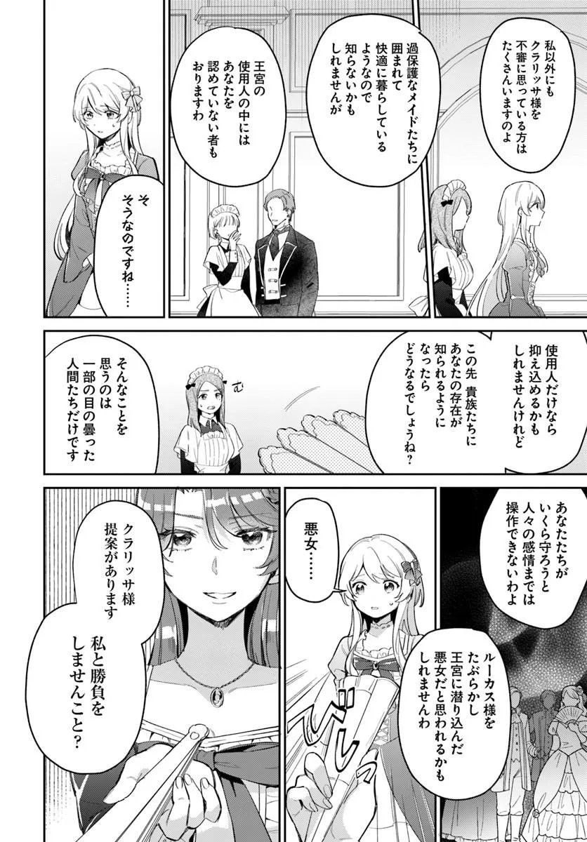 婚約者に嫌われているようなので離れてみたら、なぜか抗議されました 第4.2話 - Page 3