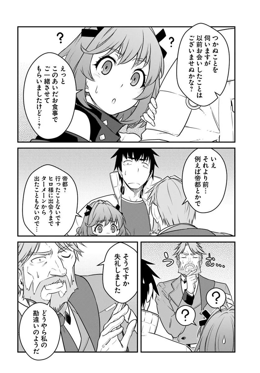 目覚めたら最強装備と宇宙船持ちだったので、一戸建て目指して傭兵として自由に生きたい 第56.2話 - Page 4