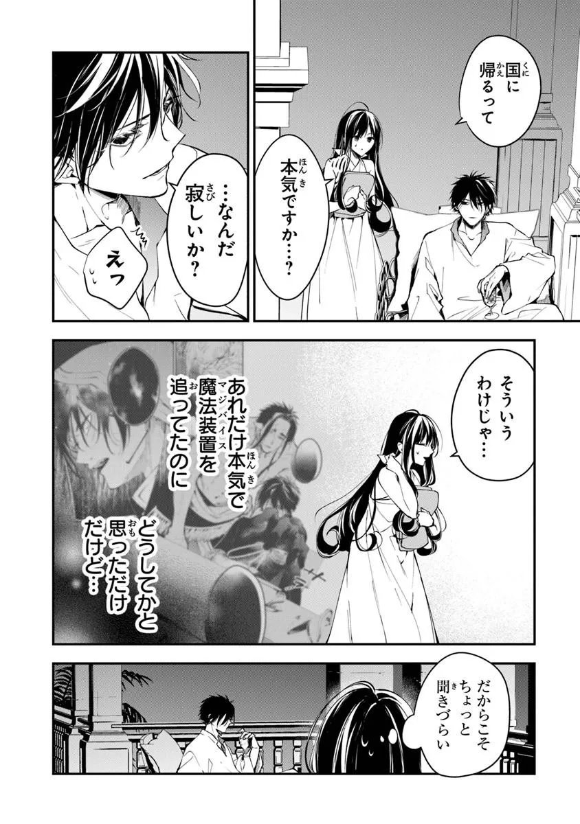 転生魔女は滅びを告げる 第43.2話 - Page 4