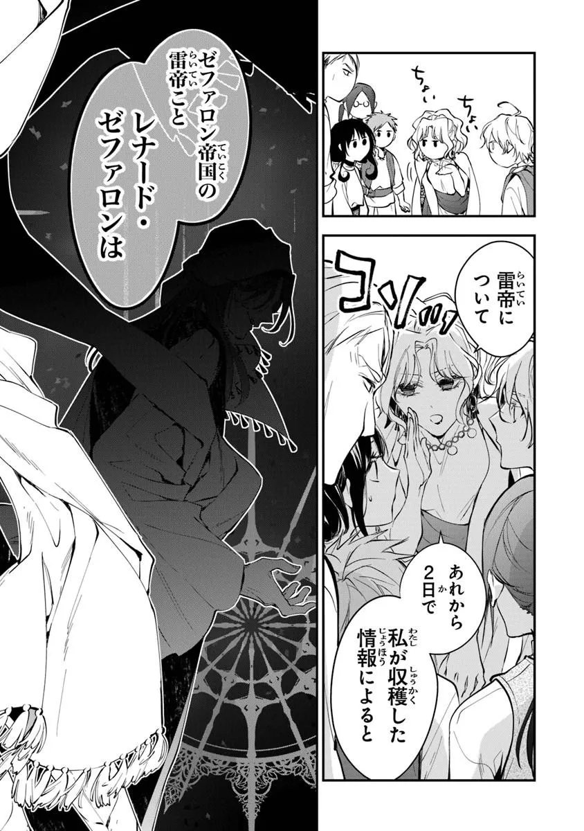 転生魔女は滅びを告げる 第43.3話 - Page 4