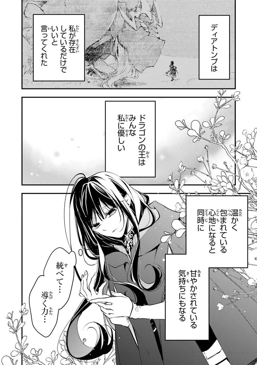 転生魔女は滅びを告げる 第44.1話 - Page 4