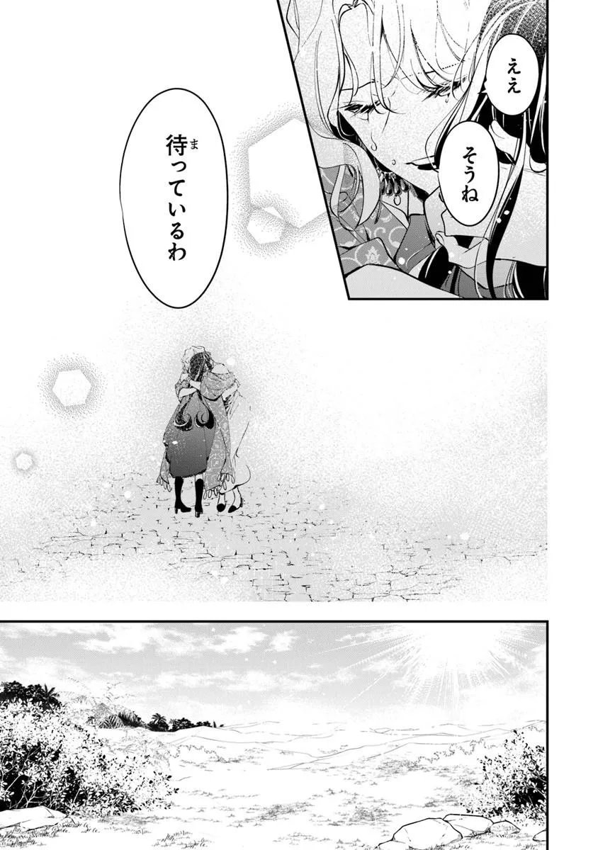 転生魔女は滅びを告げる 第44.2話 - Page 4