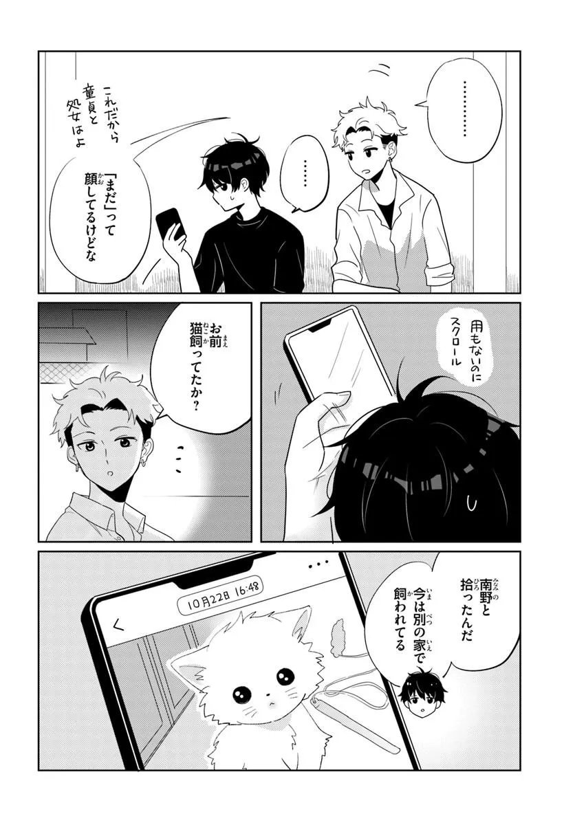 二番目な僕と一番の彼女 第9.1話 - Page 4