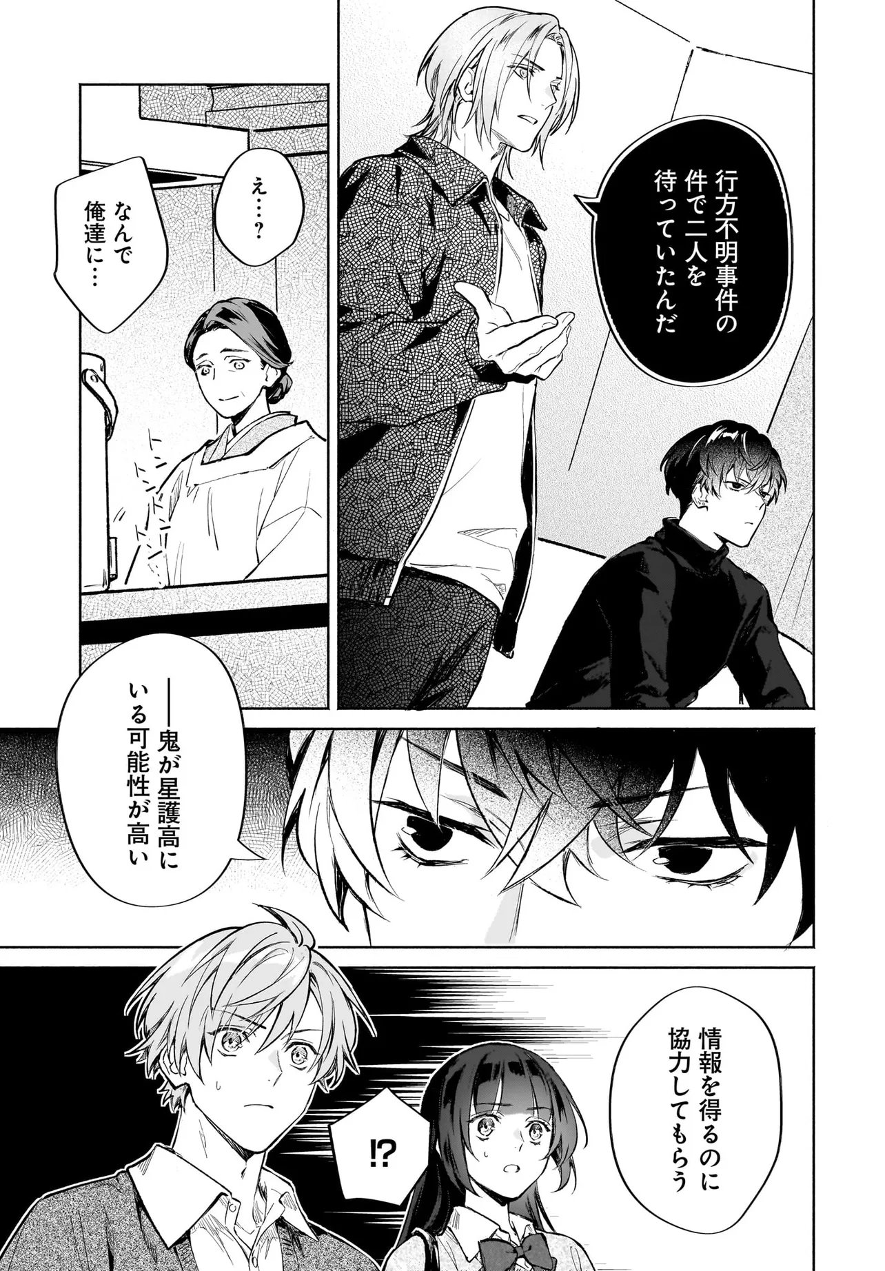 鬼狩り神社の守り姫 第11.2話 - Page 4