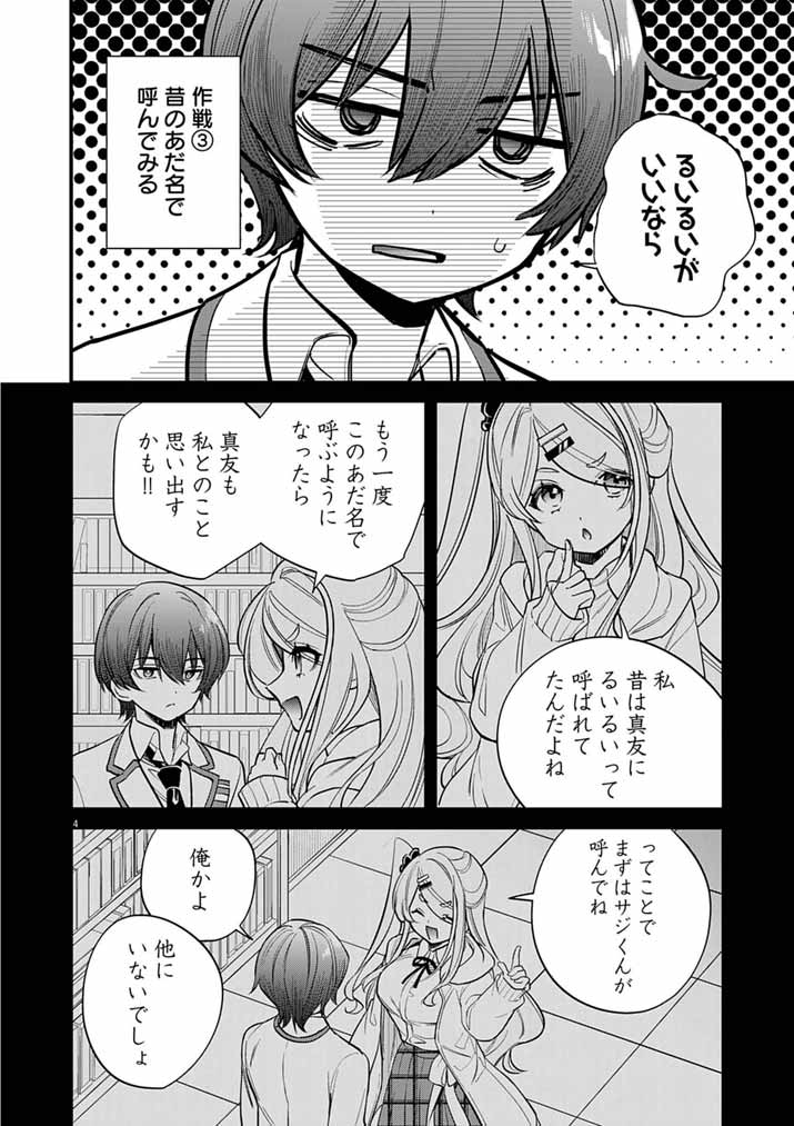 ドスケベ催眠術師の子 第9話 - Page 4