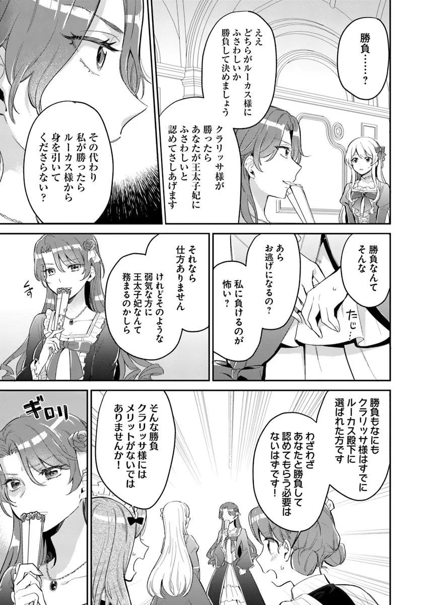 婚約者に嫌われているようなので離れてみたら、なぜか抗議されました 第4.2話 - Page 4