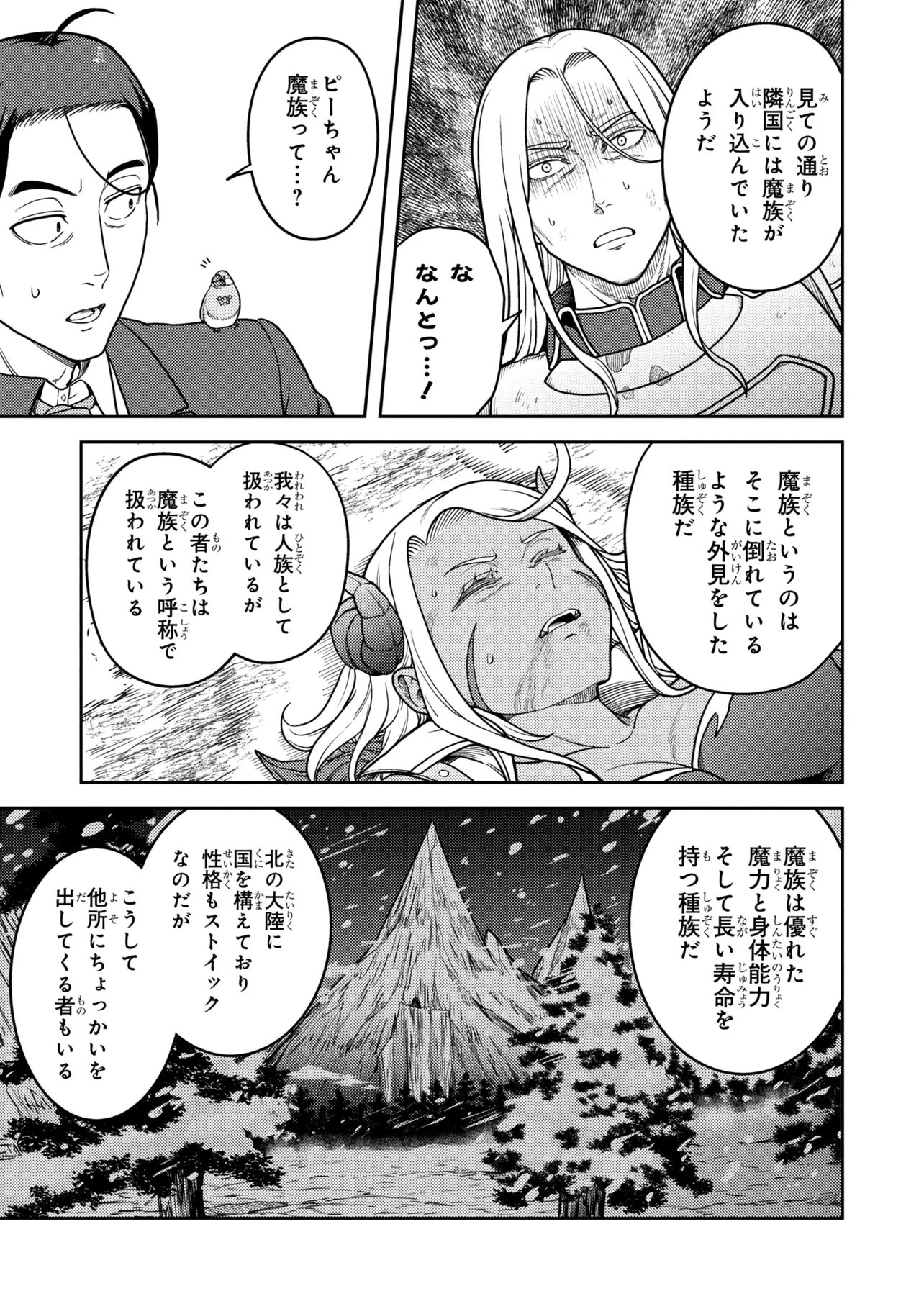 佐々木とピーちゃん 異世界でスローライフを楽しもうとしたら、現代で異能バトルに巻き込まれた件 魔法少女がアップを始めたよう 第29話 - Page 5