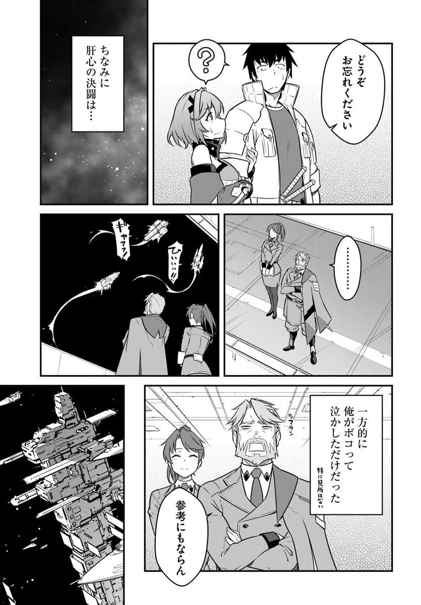 目覚めたら最強装備と宇宙船持ちだったので、一戸建て目指して傭兵として自由に生きたい 第56.2話 - Page 5