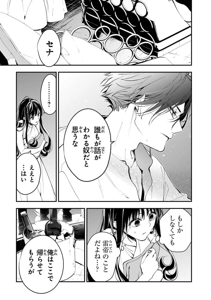 転生魔女は滅びを告げる 第43.2話 - Page 5