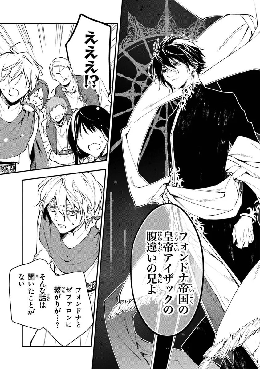 転生魔女は滅びを告げる 第43.3話 - Page 5