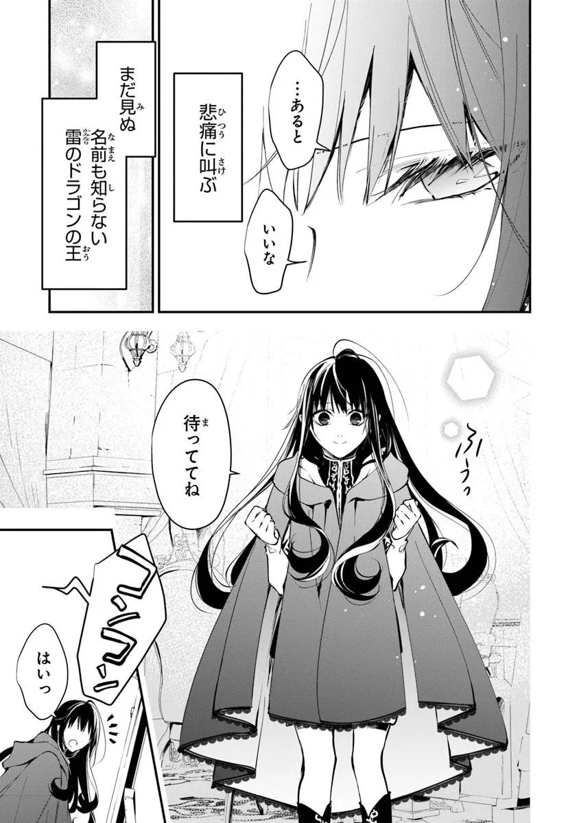 転生魔女は滅びを告げる 第44.1話 - Page 5