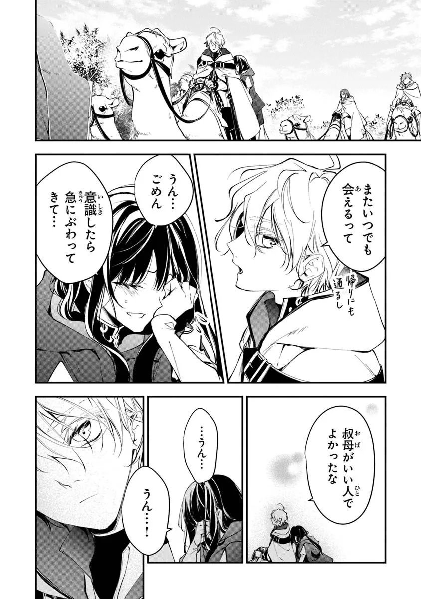 転生魔女は滅びを告げる 第44.2話 - Page 5