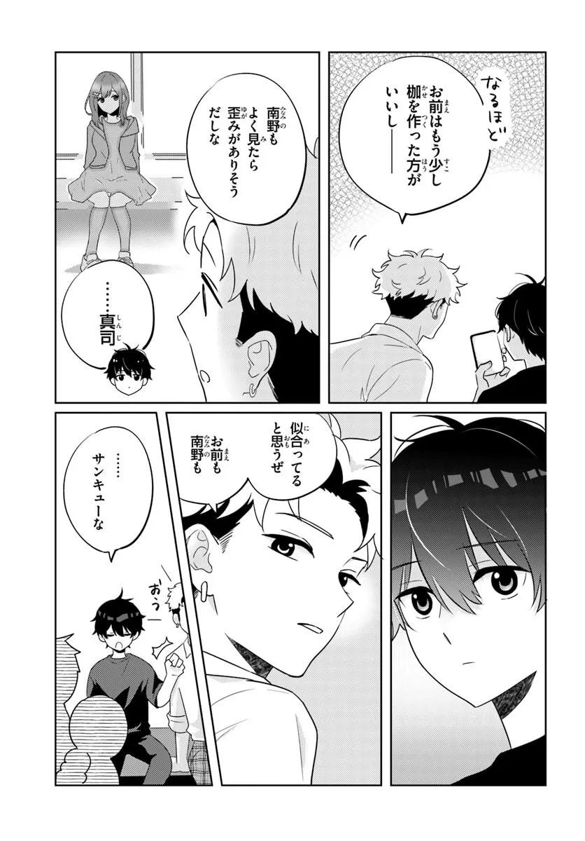 二番目な僕と一番の彼女 第9.1話 - Page 5