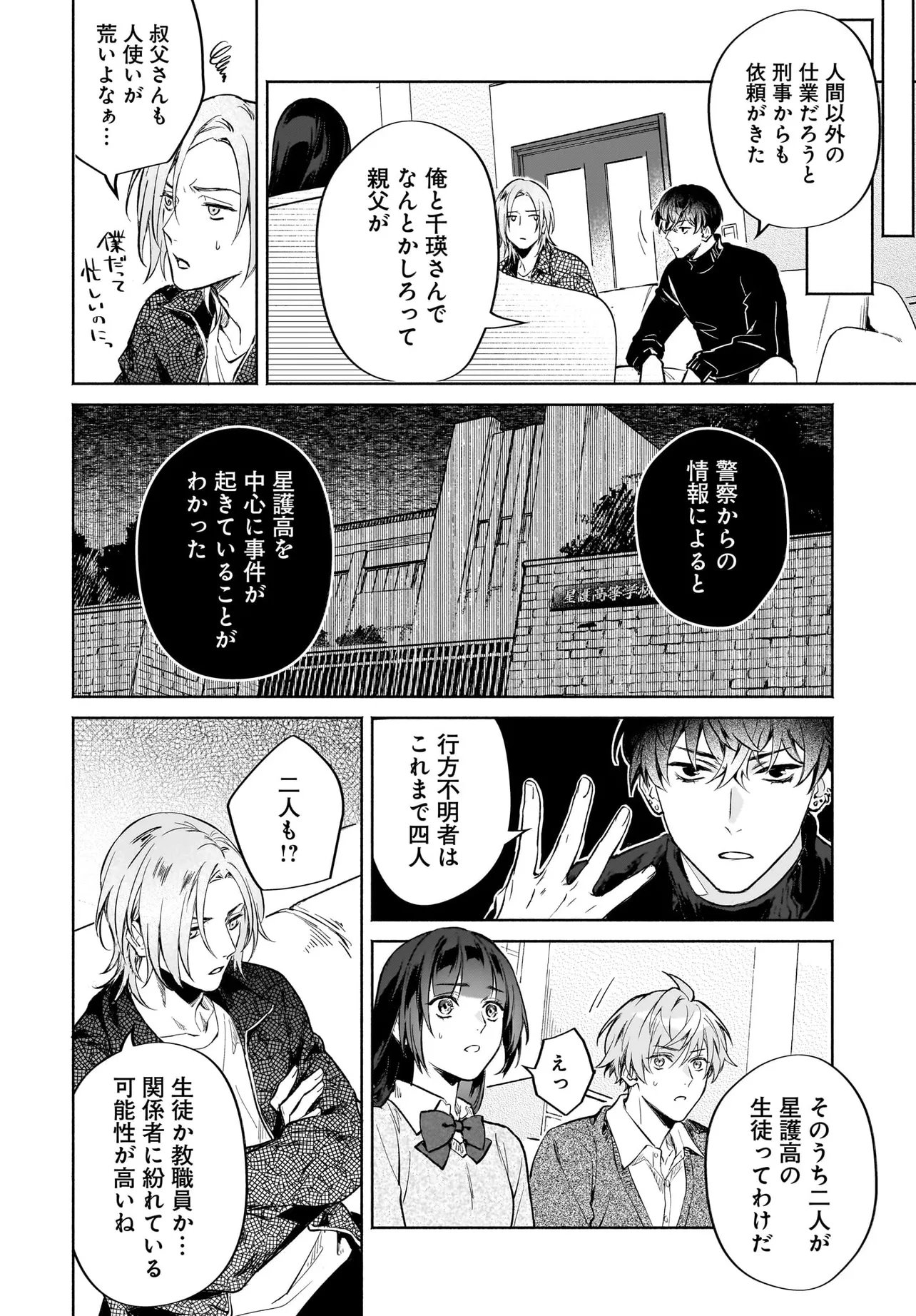 鬼狩り神社の守り姫 第11.2話 - Page 5