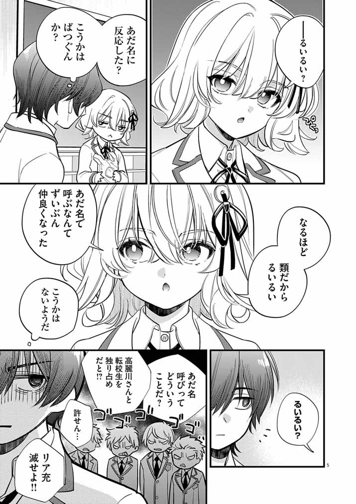 ドスケベ催眠術師の子 第9話 - Page 5