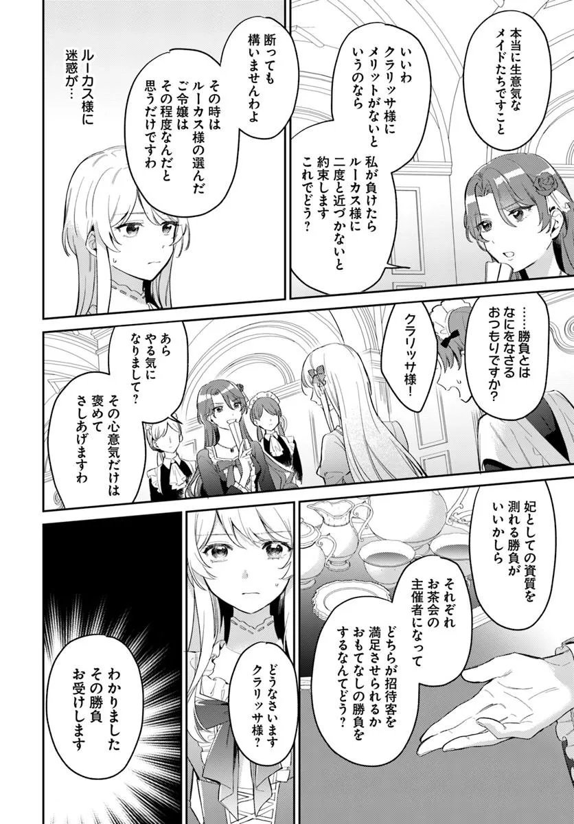 婚約者に嫌われているようなので離れてみたら、なぜか抗議されました 第4.2話 - Page 5