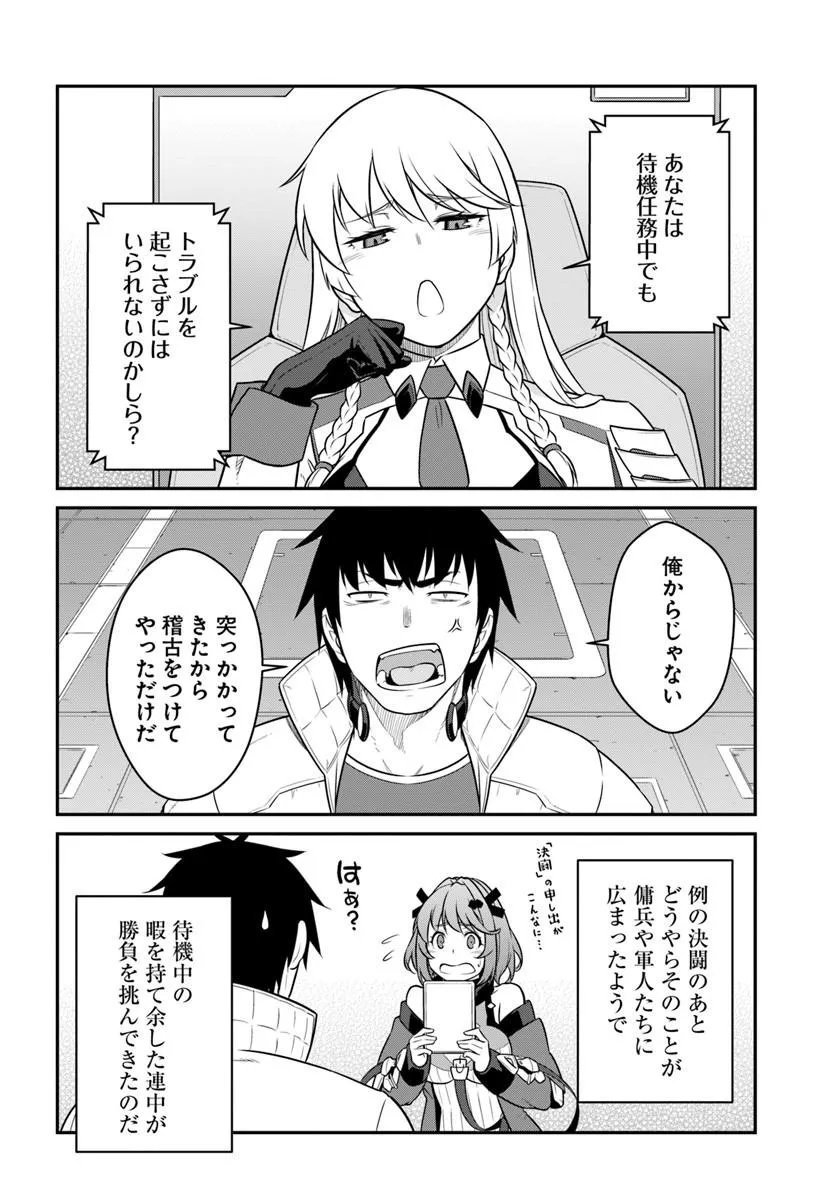 目覚めたら最強装備と宇宙船持ちだったので、一戸建て目指して傭兵として自由に生きたい 第56.2話 - Page 6