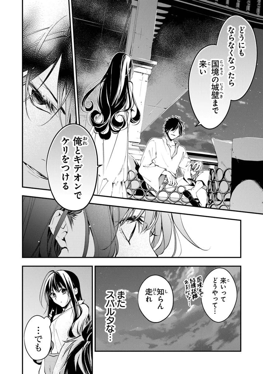 転生魔女は滅びを告げる 第43.2話 - Page 6