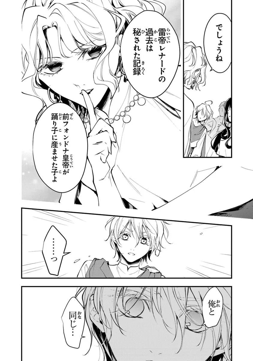 転生魔女は滅びを告げる 第43.3話 - Page 6