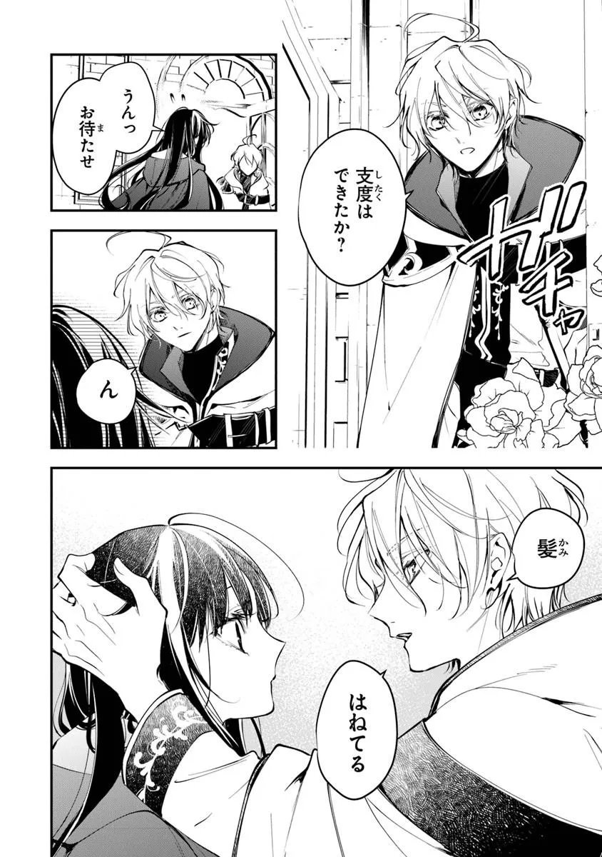 転生魔女は滅びを告げる 第44.1話 - Page 6